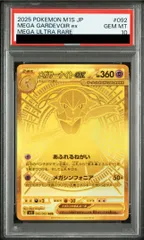【PSA10】メガサーナイトex MUR 092/063 1枚