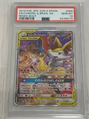 リザードン＆テールナーGX SR [リミックスバウト] SM11a 068/064 (PSA10) ポケモンカード ポケカ