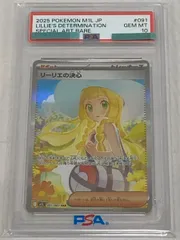 リーリエの決心 SAR [メガブレイブ] M1L 091/063 (PSA10) ポケモンカード ポケカ