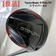 【良品】TaylorMade STEALTH ドライバー 9.0