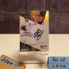 2026年最新】成瀬善久 直筆サインの人気アイテム - メルカリ