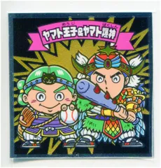 ロッテ ビックリマン伝説 10弾 ヤマト王子&ヤマト爆神