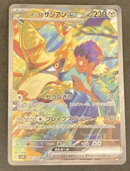 ﾎﾟｹﾓﾝｶｰﾄﾞ ﾎｯﾌﾟのｻﾞｼｱﾝEX【SAR】【中古状態：A 】