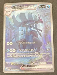 ﾎﾟｹﾓﾝｶｰﾄﾞ ｸﾞｿｸﾑｼｬex【SAR】【中古状態：A 】