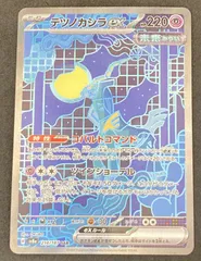 ﾎﾟｹﾓﾝｶｰﾄﾞ ﾃﾂﾉｶｼﾗEX【SAR】【中古状態：A 】