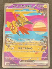 ﾎﾟｹﾓﾝｶｰﾄﾞ ｶﾌﾟ･ｺｹｺex【SAR】【中古状態：A 】