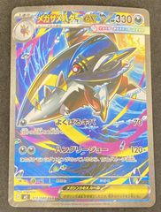 メガサメハダーex 330 - メルカリ