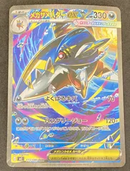 ﾎﾟｹﾓﾝｶｰﾄﾞ ﾒｶﾞｻﾒﾊﾀﾞｰEX【SAR】【中古状態：A 】