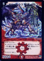 【中古】デュエルマスターズ S4/S10/Y6[SR]：ボルメテウス・武者・ドラゴン (赤ver.)