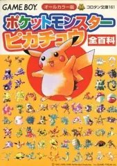 【中古】攻略本GB ≪RPG(ロールプレイングゲーム)≫ GB ポケットモンスター ピカチュウ 全百科