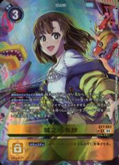 デジモンカード 城之崎有紗 パラレル 2枚セット EX7-063 - メルカリ
