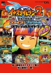 【中古】攻略本NDS DS イナズマイレブン2脅威の侵略者ファイア/ブリザード熱血オフィシャルガイドブック