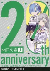 2026年最新】mf文庫j 20周年記念の人気アイテム - メルカリ
