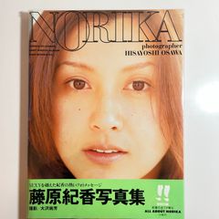 Norika : 藤原紀香写真集 - メルカリ