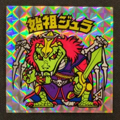 ロッテ 旧BM/ヘッド 6弾 始祖ジュラ(裏台紙/薄黄)