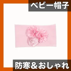 【防寒・防風】新生児 ベビー ヘッドスカーフ 暖かいヘッドラップ かわいいシンプルプリントデザイン 春秋用 ヘアバンド 0-3歳 子供用 ボウハット 【選べる6色】【ピンク】