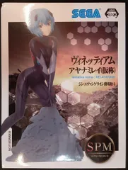 セガ SPMヴィネッティアム アヤナミレイ(カショウ) 1057602