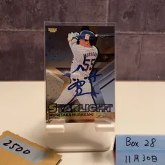 2026年最新】村上宗隆 直筆サインの人気アイテム - メルカリ