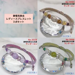 No.3065,3029,2898 静電気除去　レディースブレスレット　3点セット