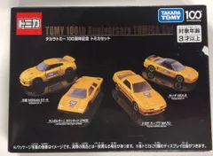 2026年最新】タカラトミー100周年記念 トミカセットの人気アイテム