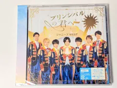 新品未開封　WEST. プリンシパルの君へ/ドラゴンドッグ　初回盤A(CD+DVD)