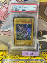 2026年最新】真紅眼の黒竜 psa9の人気アイテム - メルカリ