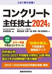 2026年最新】コンクリート技士合格必携の人気アイテム - メルカリ