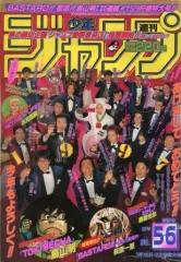 【中古】コミック雑誌 週刊少年ジャンプ 1997年1月16・22日合併特大号 No.5-6