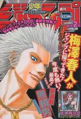 週刊少年ジャンプ 2000年 2号 新連載 梅澤春人 無頼男 ブレーメン