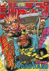 【中古】コミック雑誌 週刊少年ジャンプ 2000年5月22日号 No.23