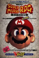 Vジャンプブックス スーパーファミコン スーパーマリオRPG