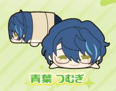 【青葉つむぎ】 もちもちマスコット あんさんぶるスターズ!! Vol.9