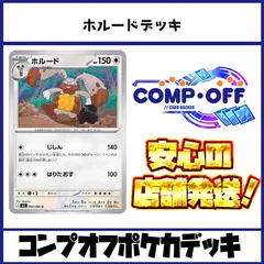 ホルードデッキ コンプオフポケカ【ファボPK1130】
