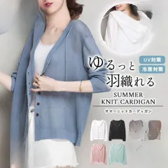 カーディガン シアー ニット レディース トップス 羽織り 長袖 夏 薄手 透け ゆったり フード サマーニット UV 紫外線対策 冷房対策 オフィス