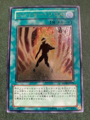 遊戯王 ファイヤー・ソウル レリーフ アルティメットレア FOTB-JP031