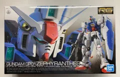 BANDAI SPIRITS RG ガンダム試作1号機 ゼフィランサス