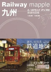 昭文社 レールウェイマップル Railway Mapple 全巻 未使用品 現役全