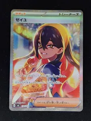 2026年最新】ゼイユ SARの人気アイテム - メルカリ