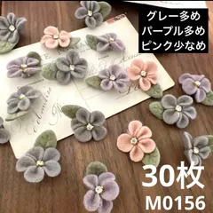 ハンドメイド素材 葉付き小花　モチーフ　30枚