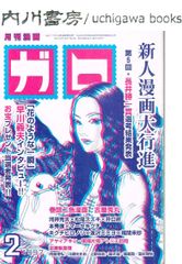 月刊漫画ガロ 増刊号 No47 つげ義春特集 1968年6月号 青林堂