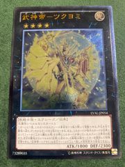 遊戯王 武神帝ツクヨミ 米版 - メルカリ