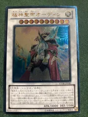 個人評価『8点〜10点』 レリーフ　極神聖帝オーディン 極神聖帝オーディン【遊戯王トレカお買得価格通販：CBトレコロ】