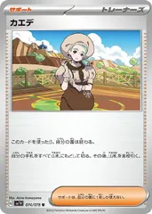 【中古】 ポケモンカードゲーム カエデ SV1V SV1V 074/078 Uのサムネイル