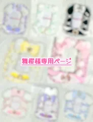 ♡ 舞桜様専用ページ ♡