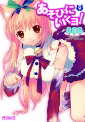2026年最新】あそびにいくヨ! ovaの人気アイテム - メルカリ