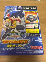 爆転シュートベイブレード2002熱闘!マグネタッグバトル! [限定版]