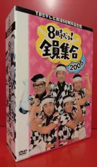 2026年最新】8時だよ全員集合 dvd 2005の人気アイテム - メルカリ