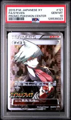 【PSA10】ダイゴ(PROMO)〈121/XY-P〉[XY-P]6023