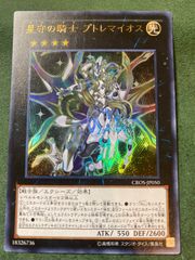 遊戯王 星守の騎士プトレマイオス ウルトラ CROS 3枚 - メルカリ