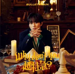 (CD)Why don't you 超特急？ (初回限定メンバーソロ盤(タクヤ盤))／超特急